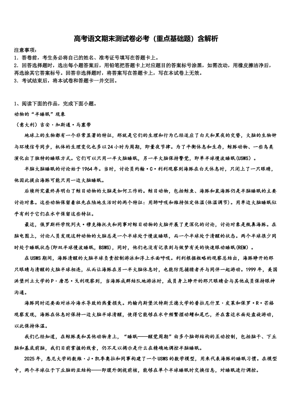 吉林省吉林市三校联考高三下学期联合考试语文试题含解析_第1页