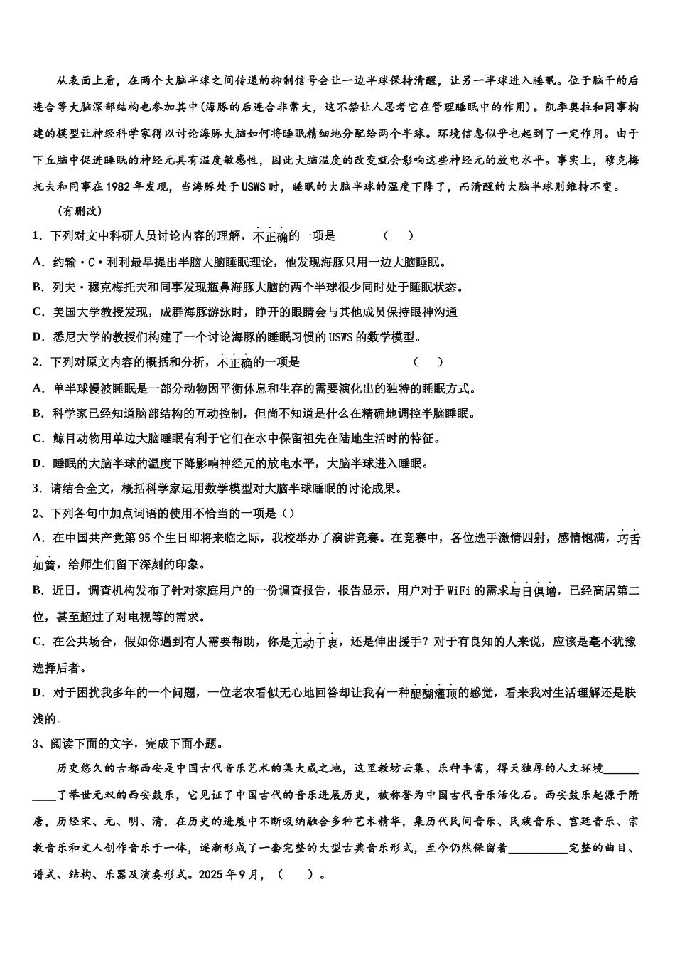 吉林省吉林市三校联考高三下学期联合考试语文试题含解析_第2页