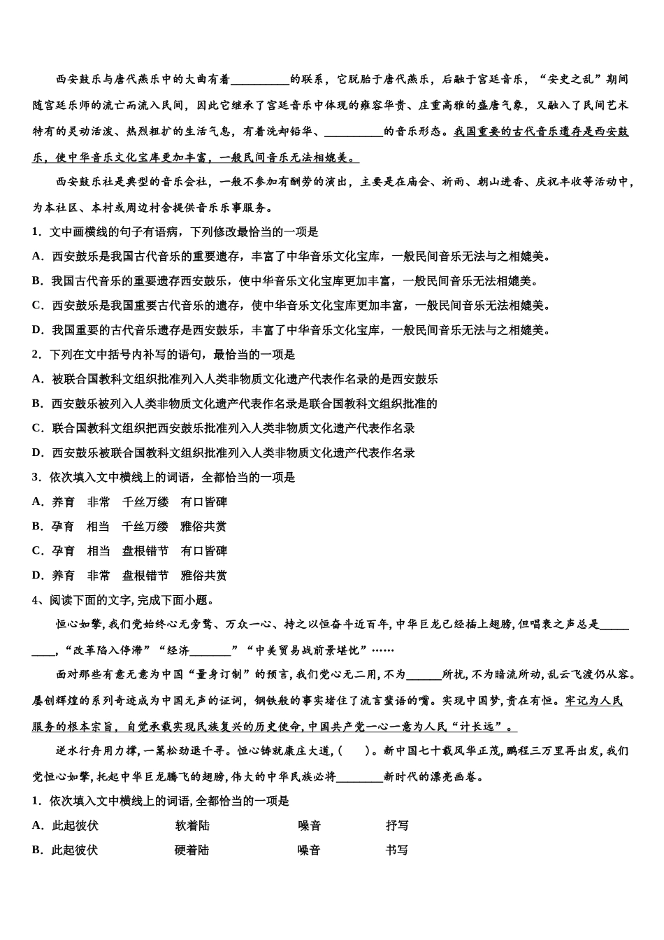 吉林省吉林市三校联考高三下学期联合考试语文试题含解析_第3页