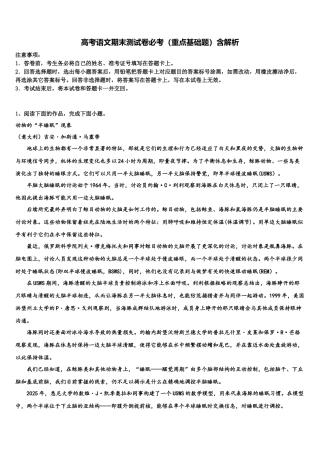 吉林省吉林市三校联考高三下学期联合考试语文试题含解析