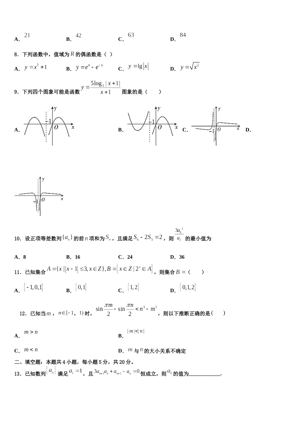 吉林省吉林地区普通高中友好学校联合体第三十一届高三适应性调研考试数学试题含解析_第2页