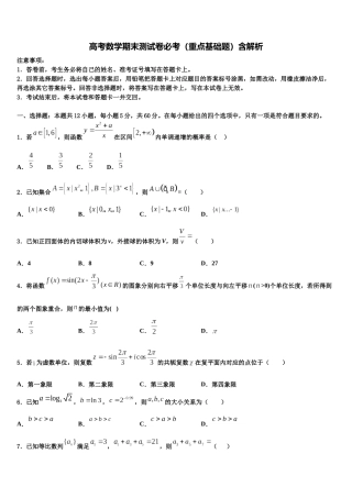 吉林省吉林地区普通高中友好学校联合体第三十一届高三适应性调研考试数学试题含解析