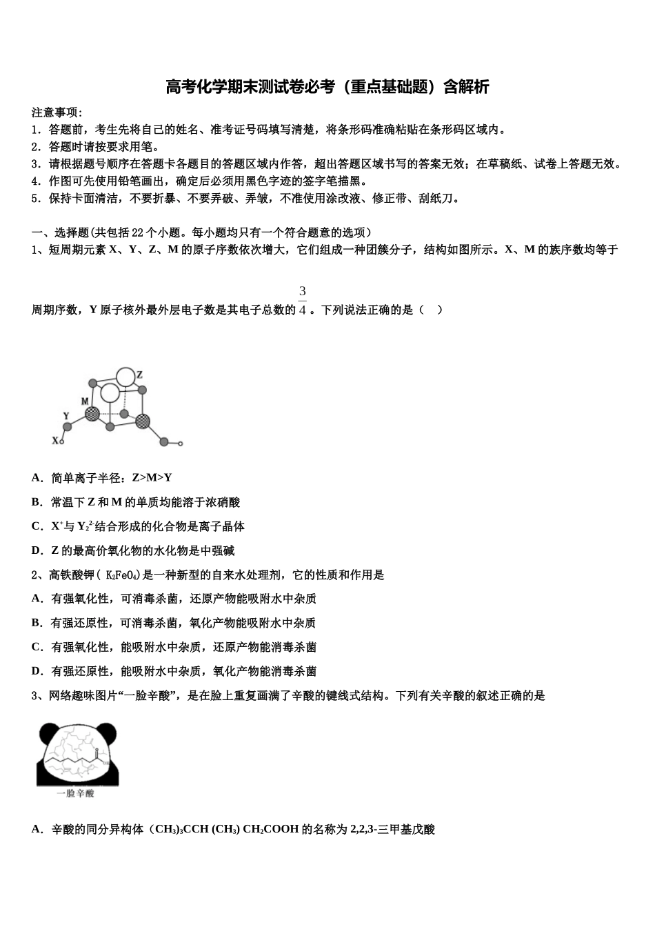 吉林省吉林市五十五中高考临考冲刺化学试卷含解析_第1页