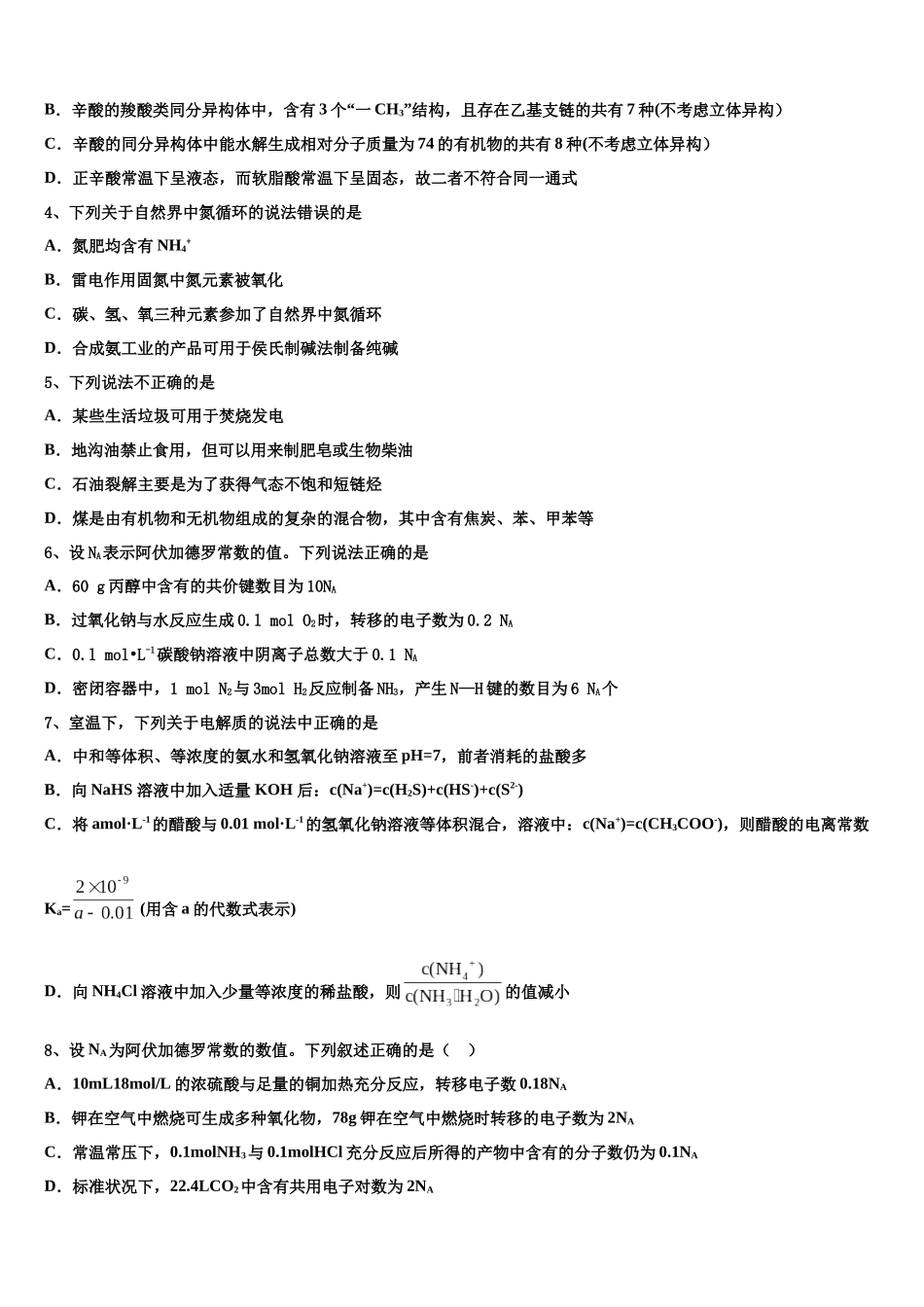吉林省吉林市五十五中高考临考冲刺化学试卷含解析_第2页