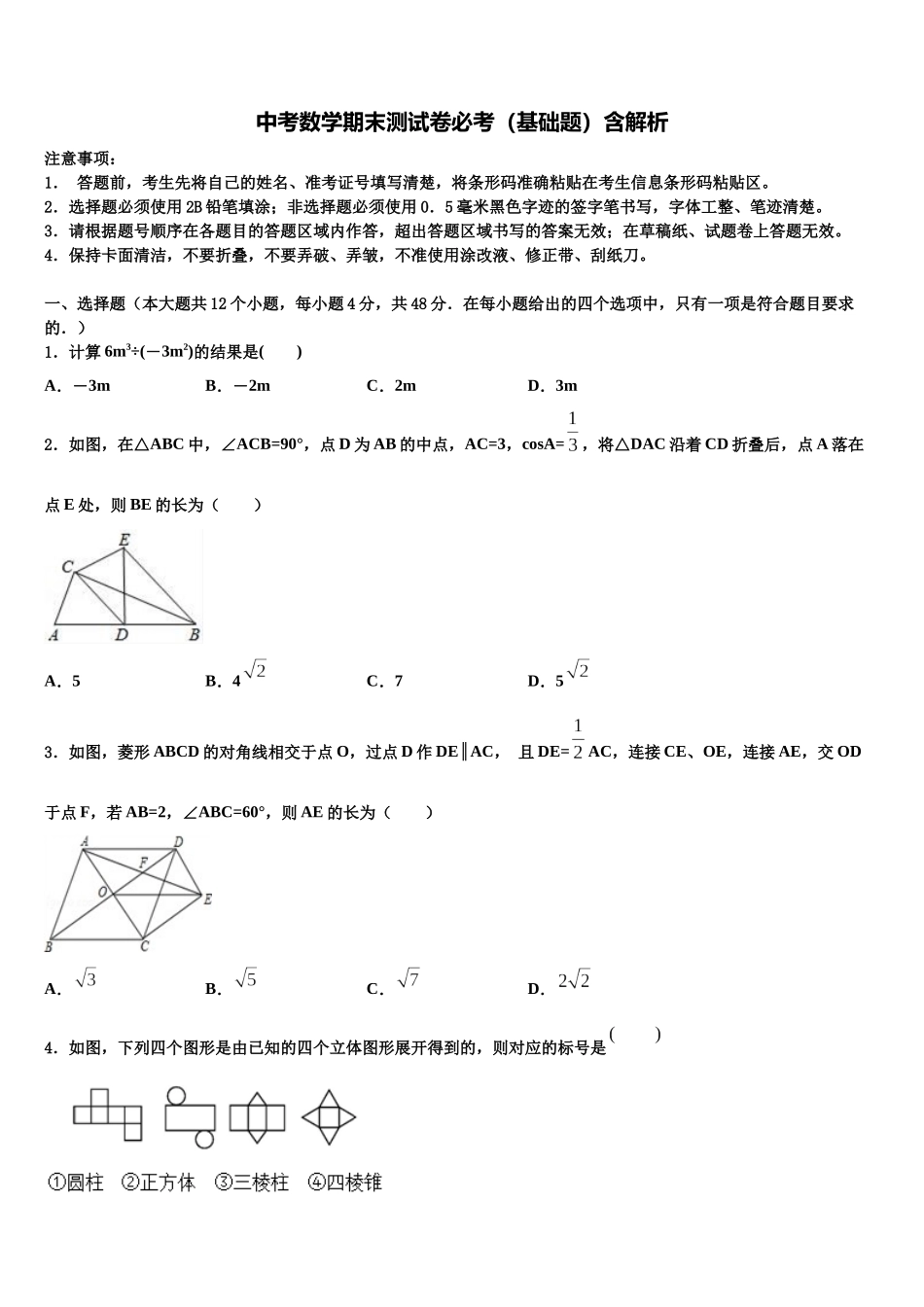 吉林省吉林市吉化九中学中考数学猜题卷含解析_第1页