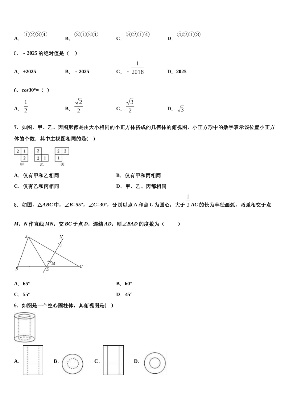 吉林省吉林市吉化九中学中考数学猜题卷含解析_第2页