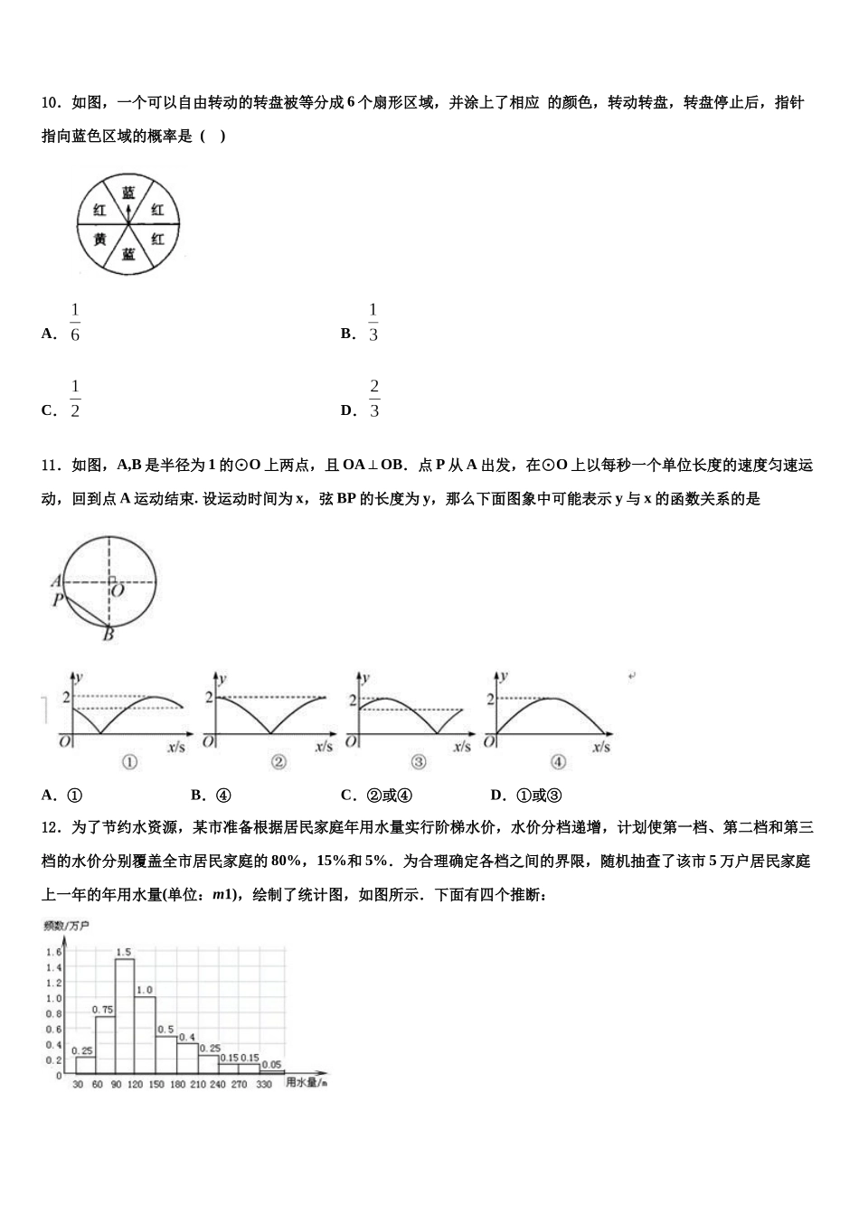吉林省吉林市吉化九中学中考数学猜题卷含解析_第3页