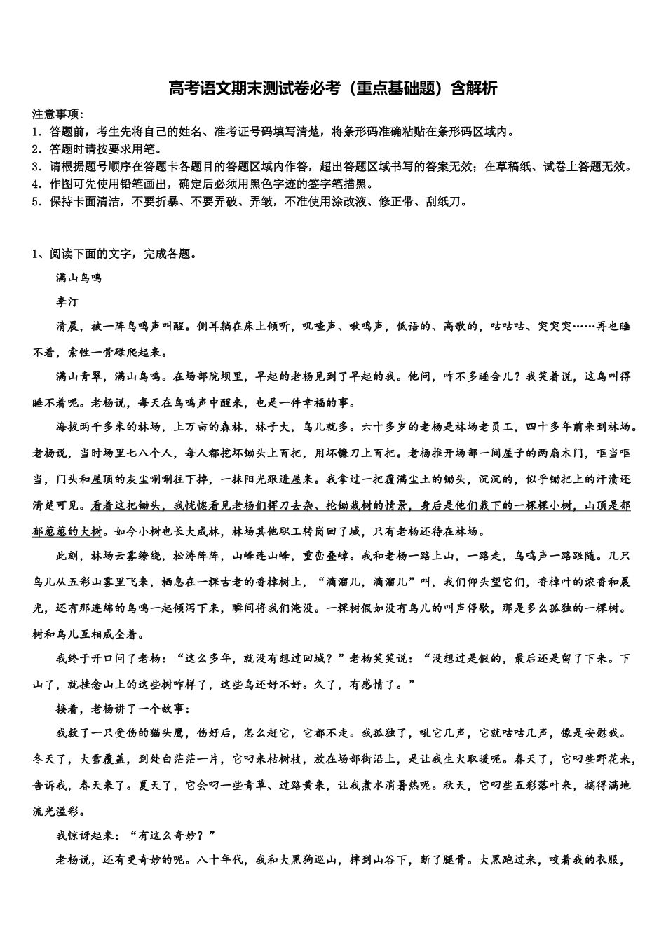 吉林省吉林市吉化第一高级中学高考语文二模试卷含解析_第1页
