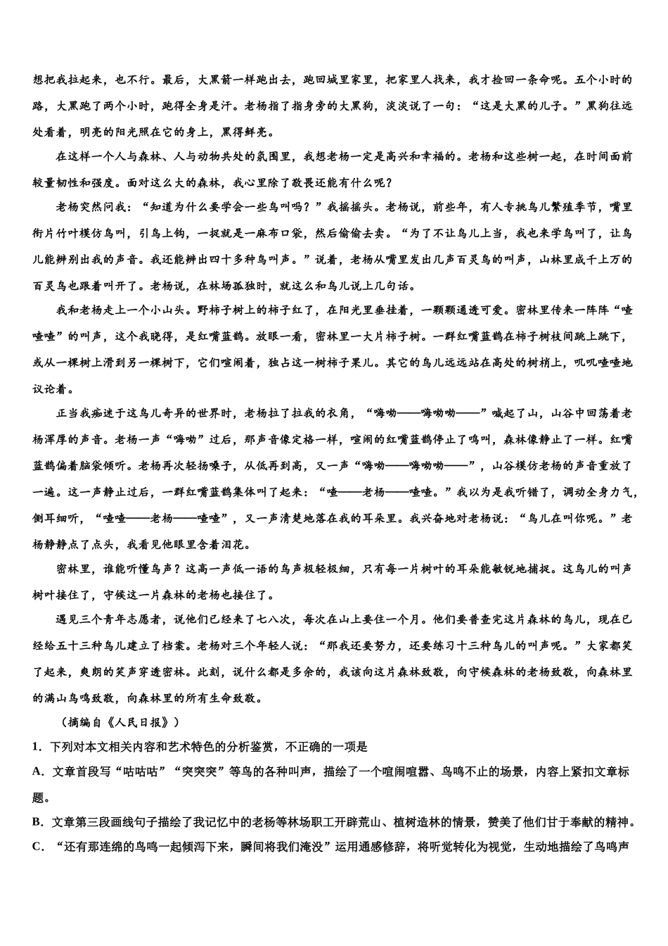 吉林省吉林市吉化第一高级中学高考语文二模试卷含解析_第2页