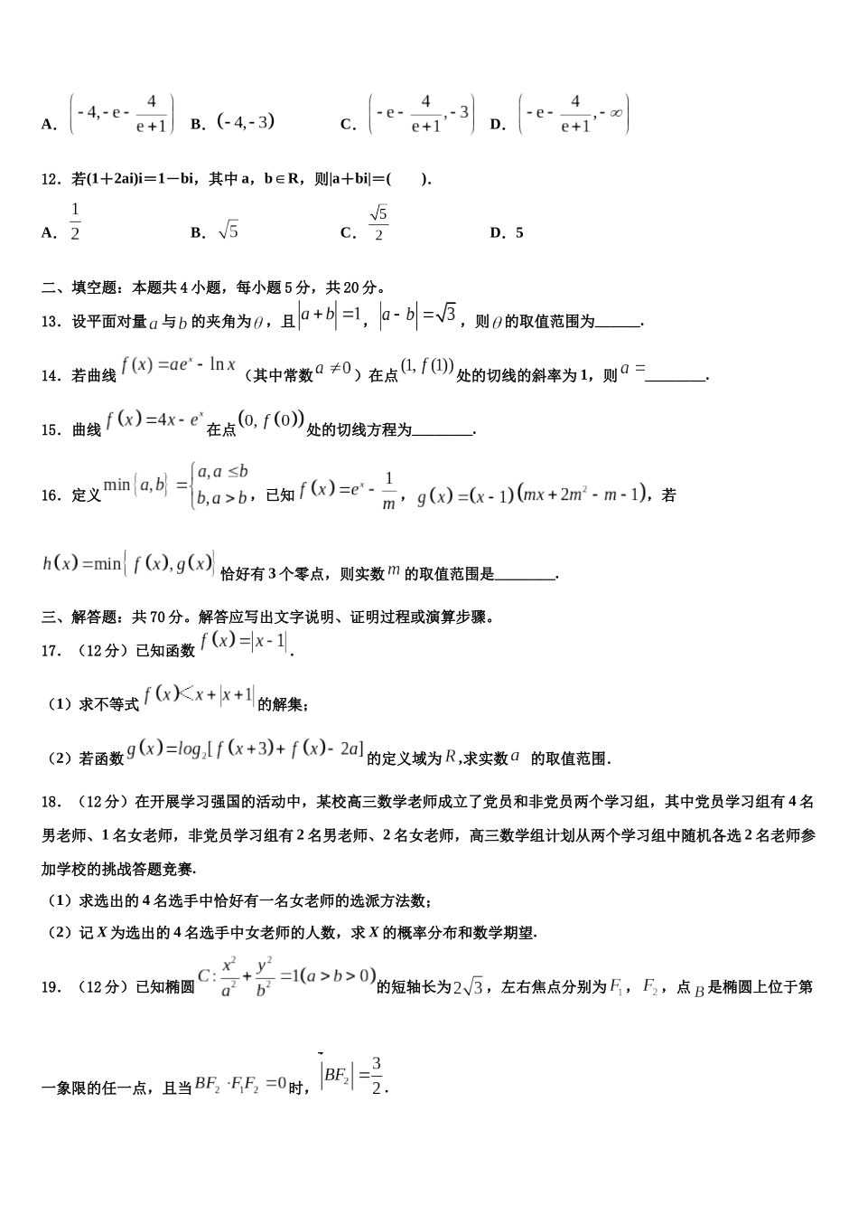 吉林省吉林市五十五中高考冲刺押题数学试卷含解析_第3页