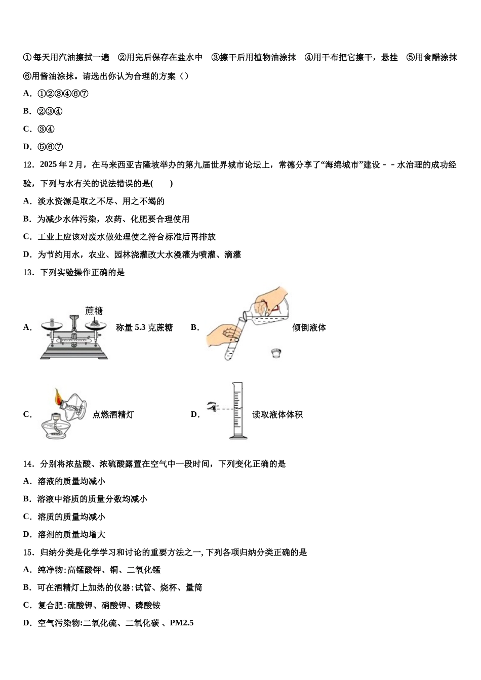 吉林省吉林市中考押题化学预测卷含解析_第3页