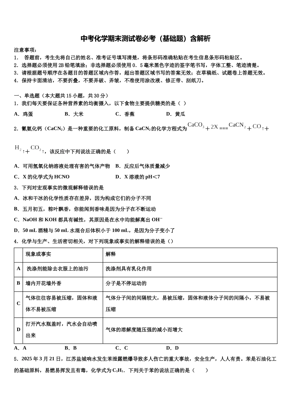 吉林省吉林市吉化第九中学中考二模化学试题含解析_第1页