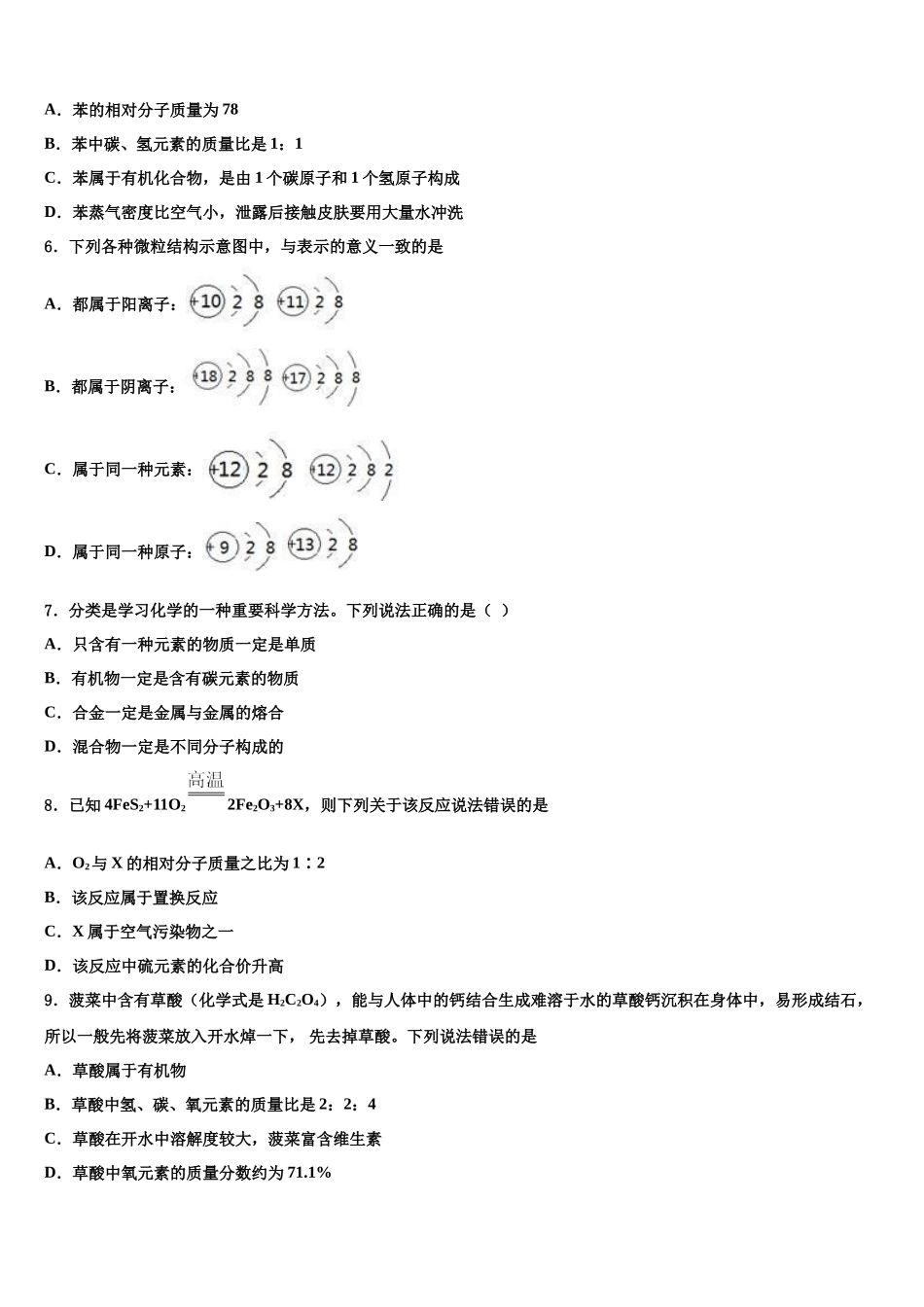 吉林省吉林市吉化第九中学中考二模化学试题含解析_第2页