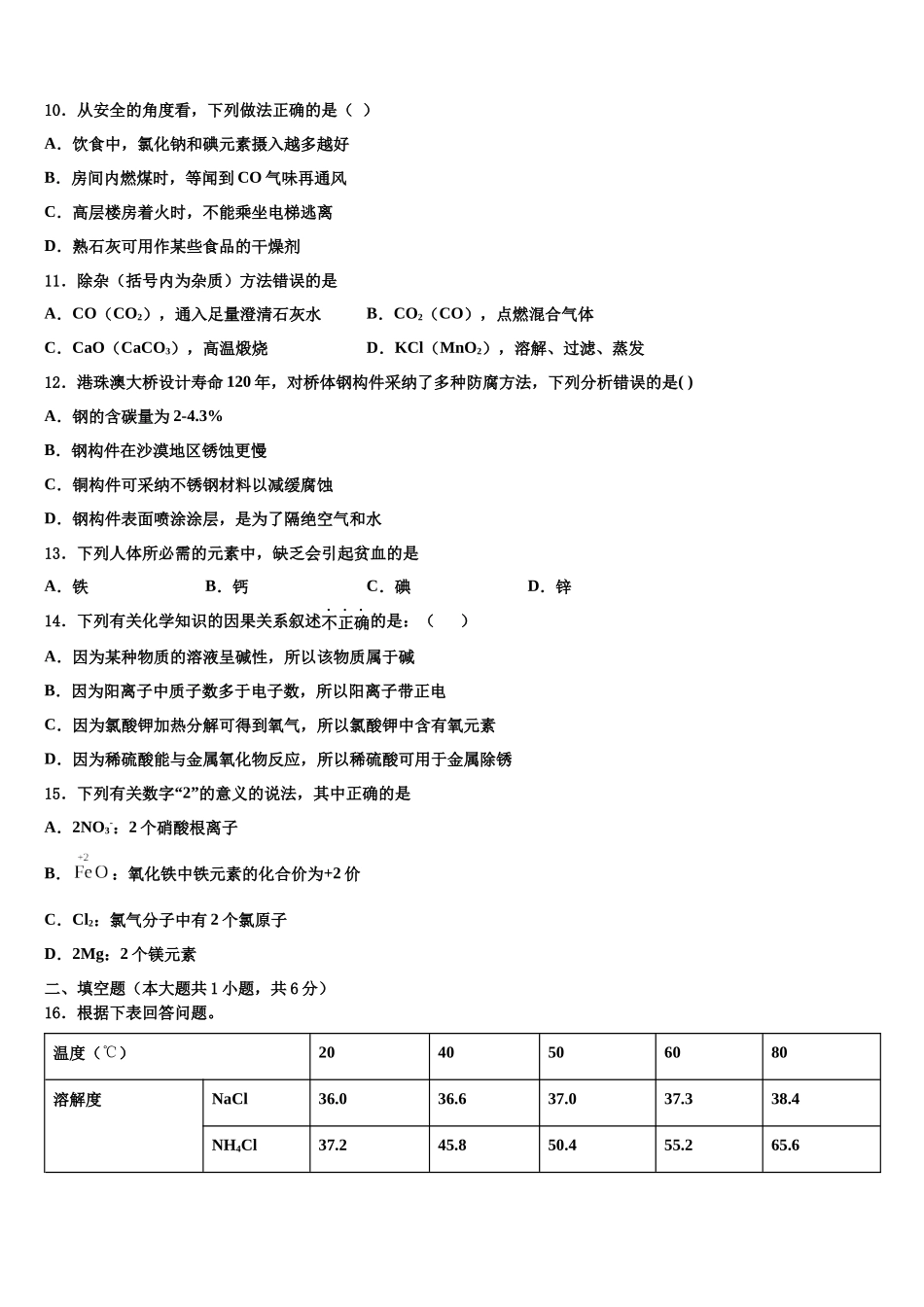 吉林省吉林市吉化第九中学中考二模化学试题含解析_第3页