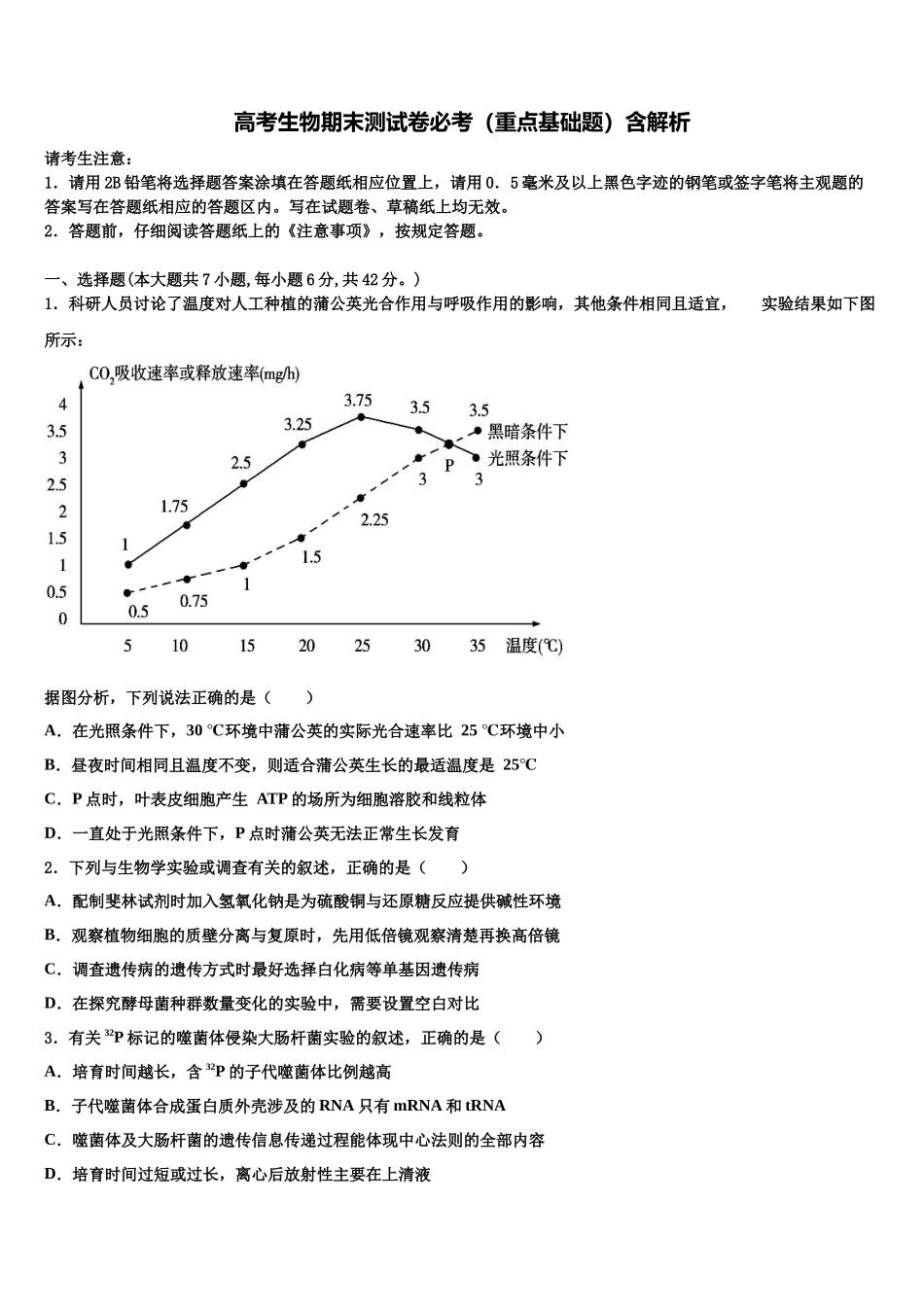 吉林省吉林市吉林地区普通高中友好学校联合体第三十一届高三第二次调研生物试卷含解析_第1页