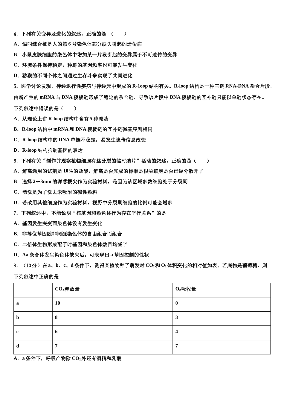吉林省吉林市吉林地区普通高中友好学校联合体第三十一届高三第二次调研生物试卷含解析_第2页