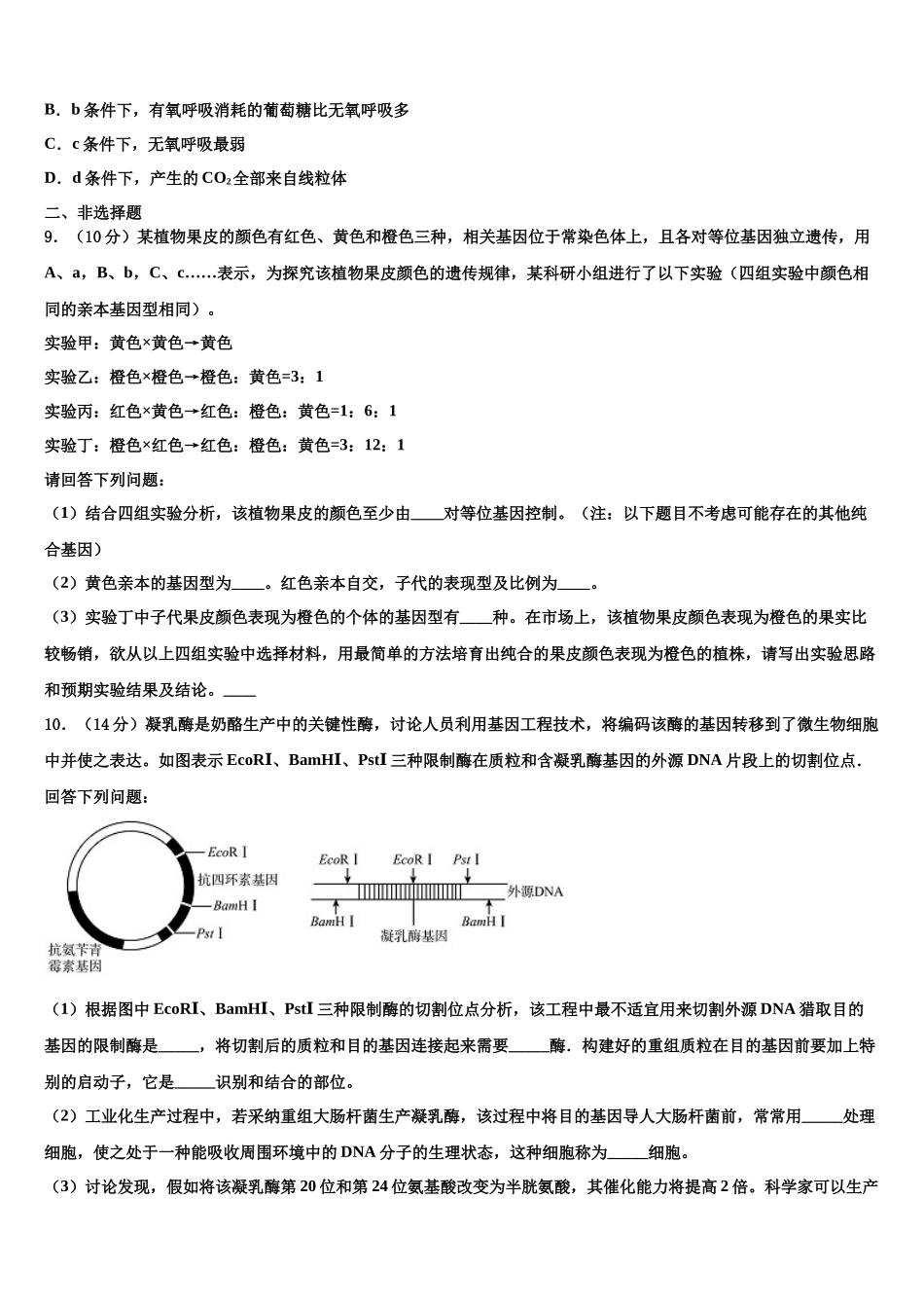 吉林省吉林市吉林地区普通高中友好学校联合体第三十一届高三第二次调研生物试卷含解析_第3页