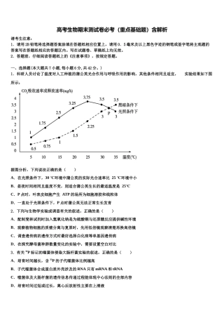 吉林省吉林市吉林地区普通高中友好学校联合体第三十一届高三第二次调研生物试卷含解析