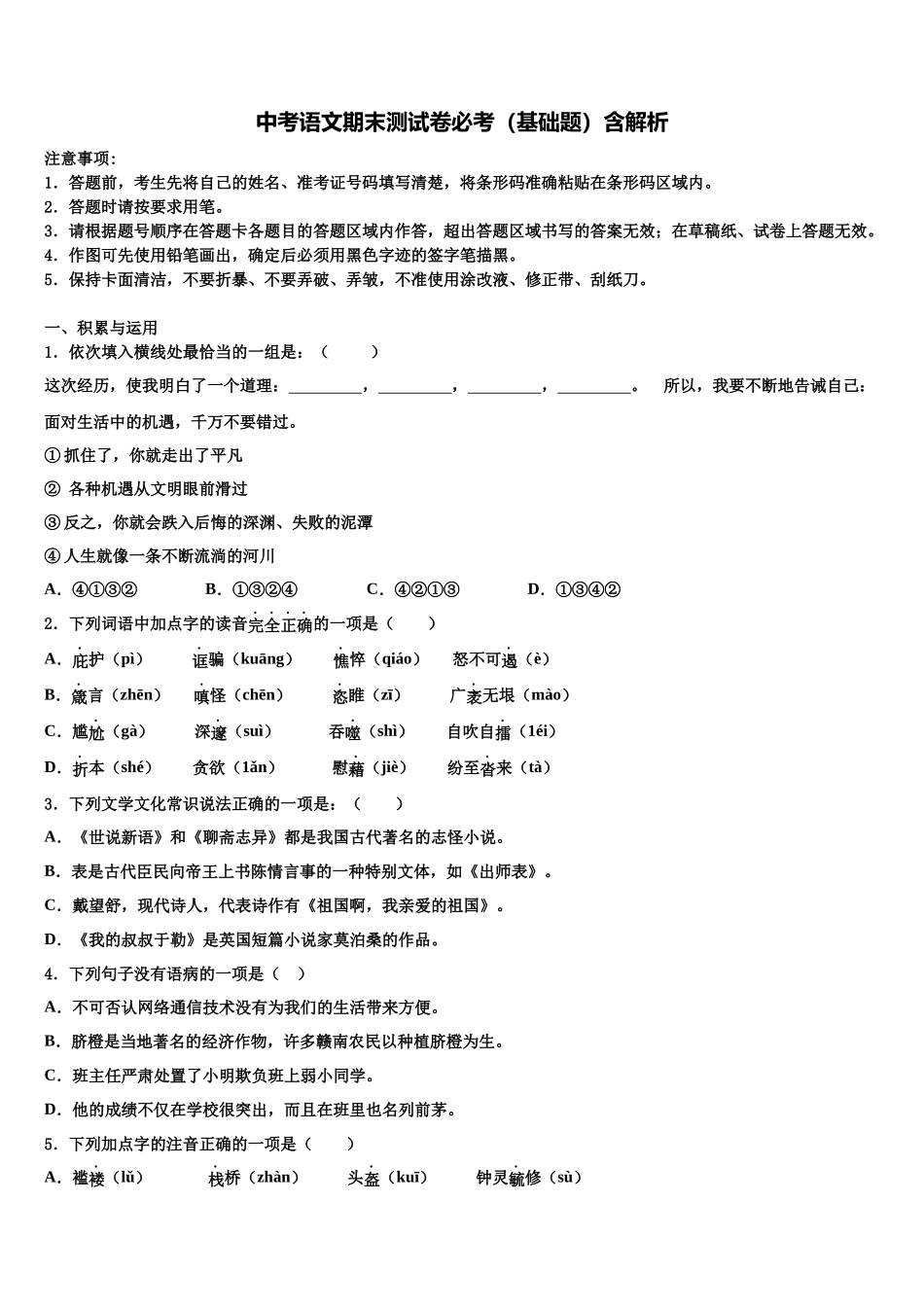 吉林省吉林市吉化第九中学中考语文押题试卷含解析_第1页