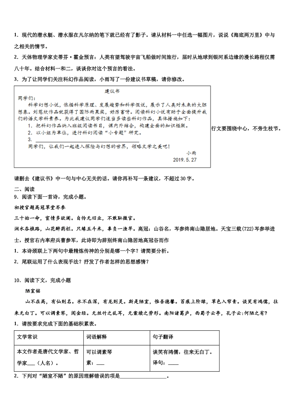 吉林省吉林市吉化第九中学中考语文押题试卷含解析_第3页