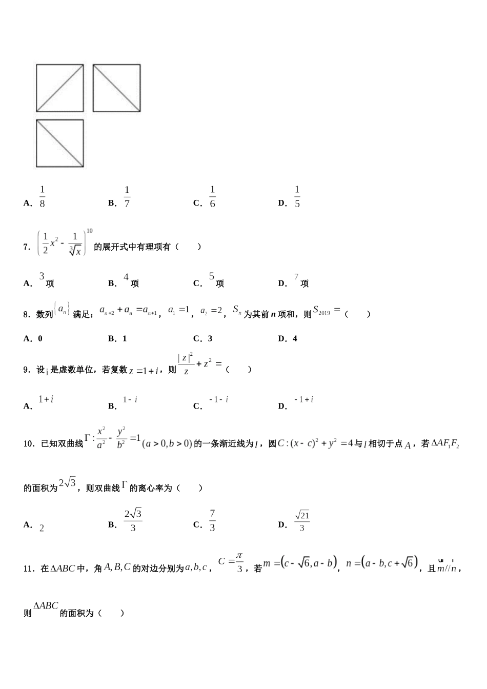 吉林省吉林市普通高中高三二诊模拟考试数学试卷含解析_第2页