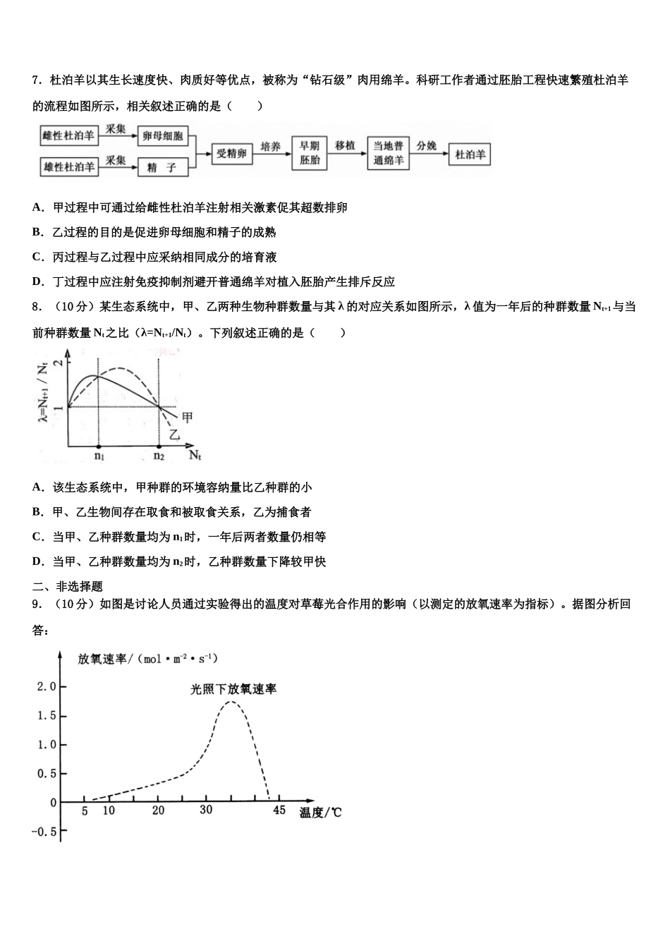 吉林省吉林市普通中学高考仿真卷生物试题含解析_第3页