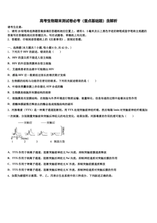 吉林省吉林市普通中学高考仿真卷生物试题含解析