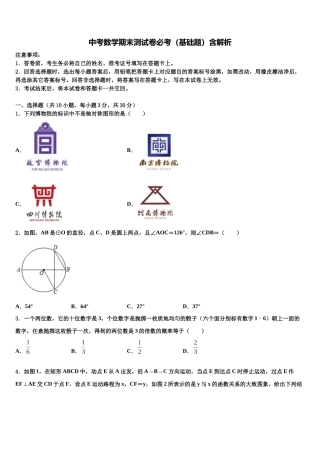 吉林省吉林市名校中考数学全真模拟试题含解析