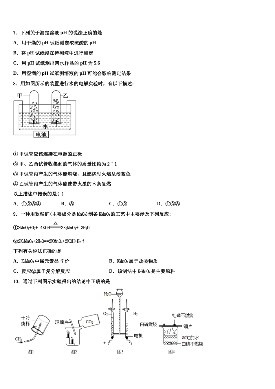 吉林省吉林市永吉县十校联考最后化学试题含解析_第3页