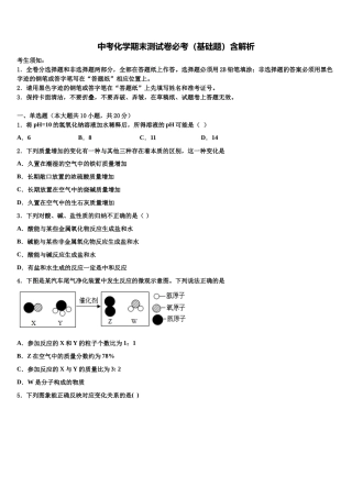吉林省吉林市永吉县十校联考最后化学试题含解析