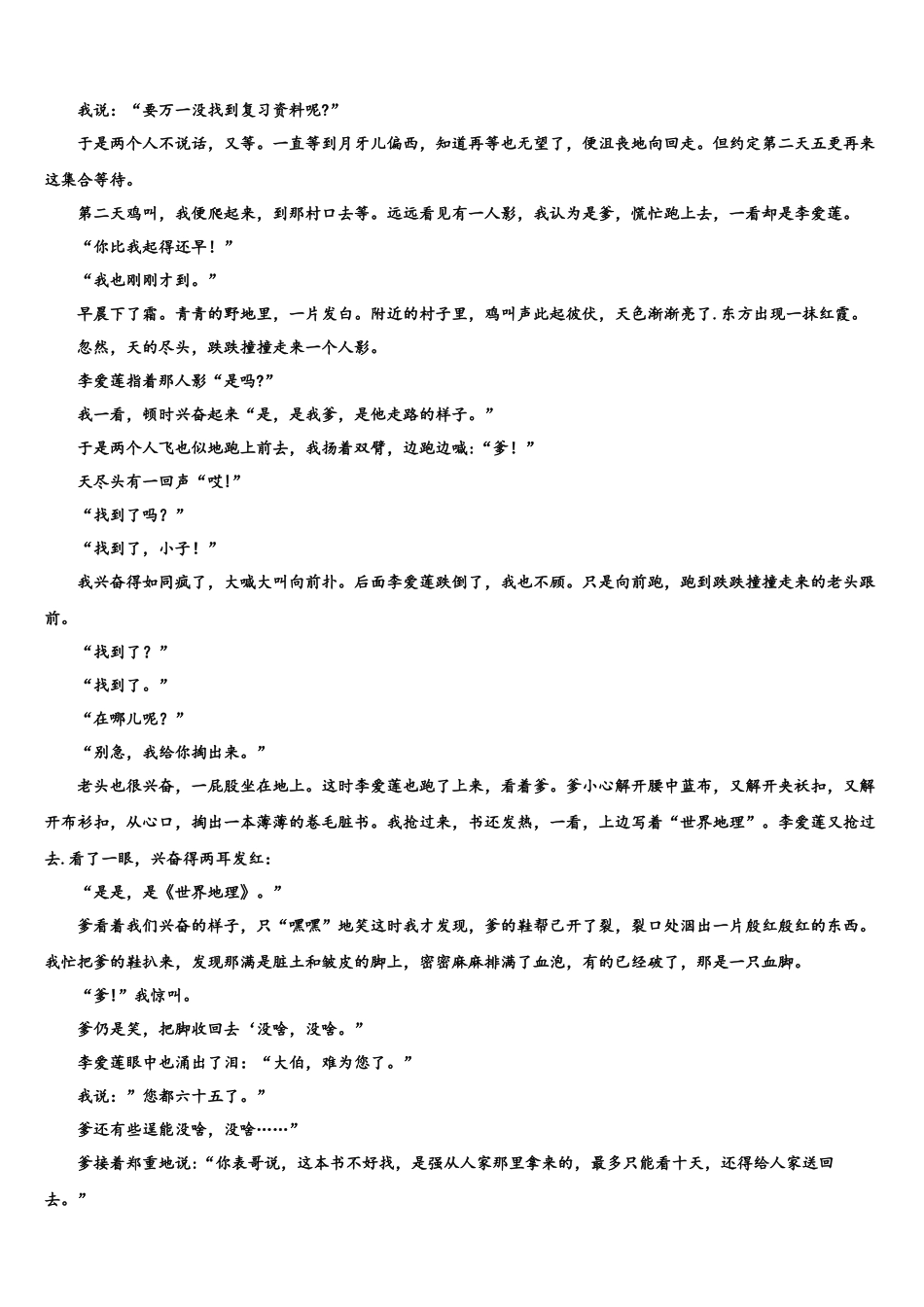 吉林省吉林市朝鲜族四校高考语文倒计时模拟卷含解析_第2页