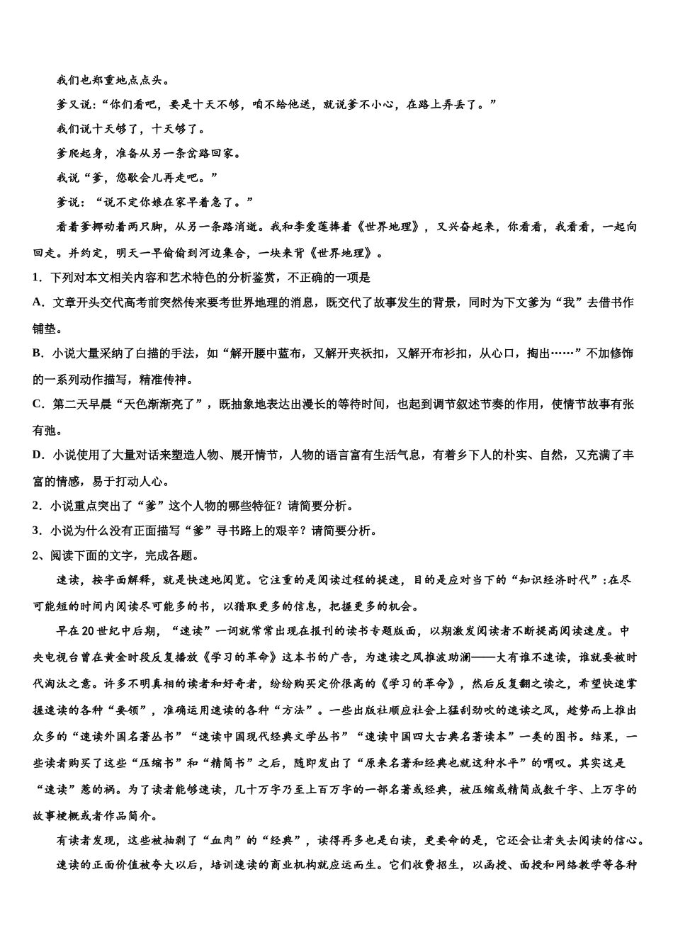 吉林省吉林市朝鲜族四校高考语文倒计时模拟卷含解析_第3页