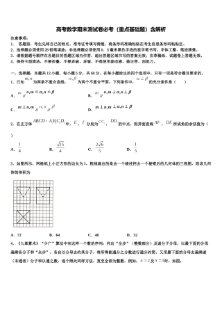吉林省吉林市普通高中友好学校联合体高三冲刺模拟数学试卷含解析