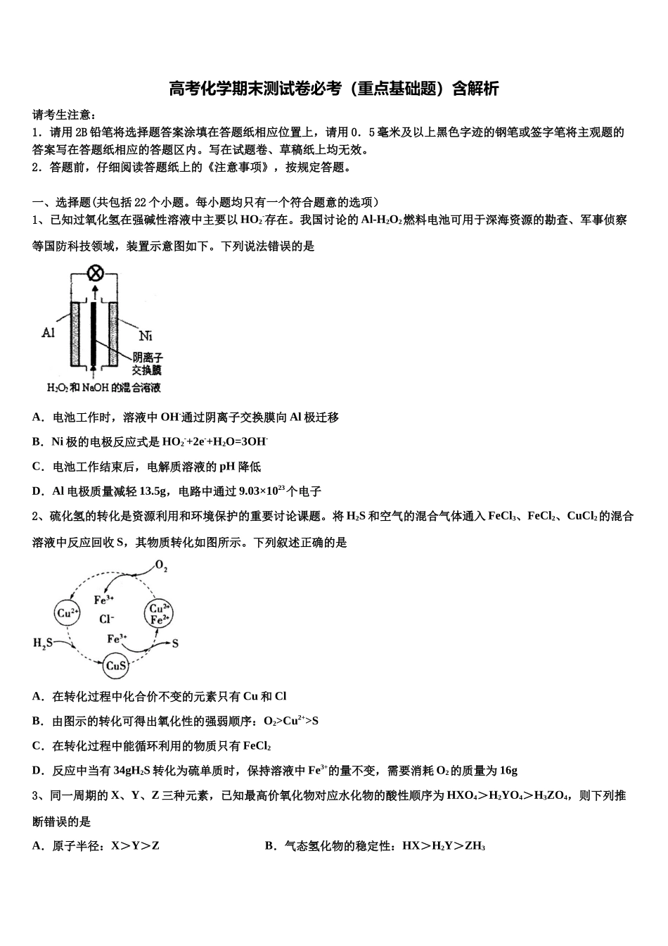 吉林省吉林市永吉实验高级中学高三下学期第五次调研考试化学试题含解析_第1页