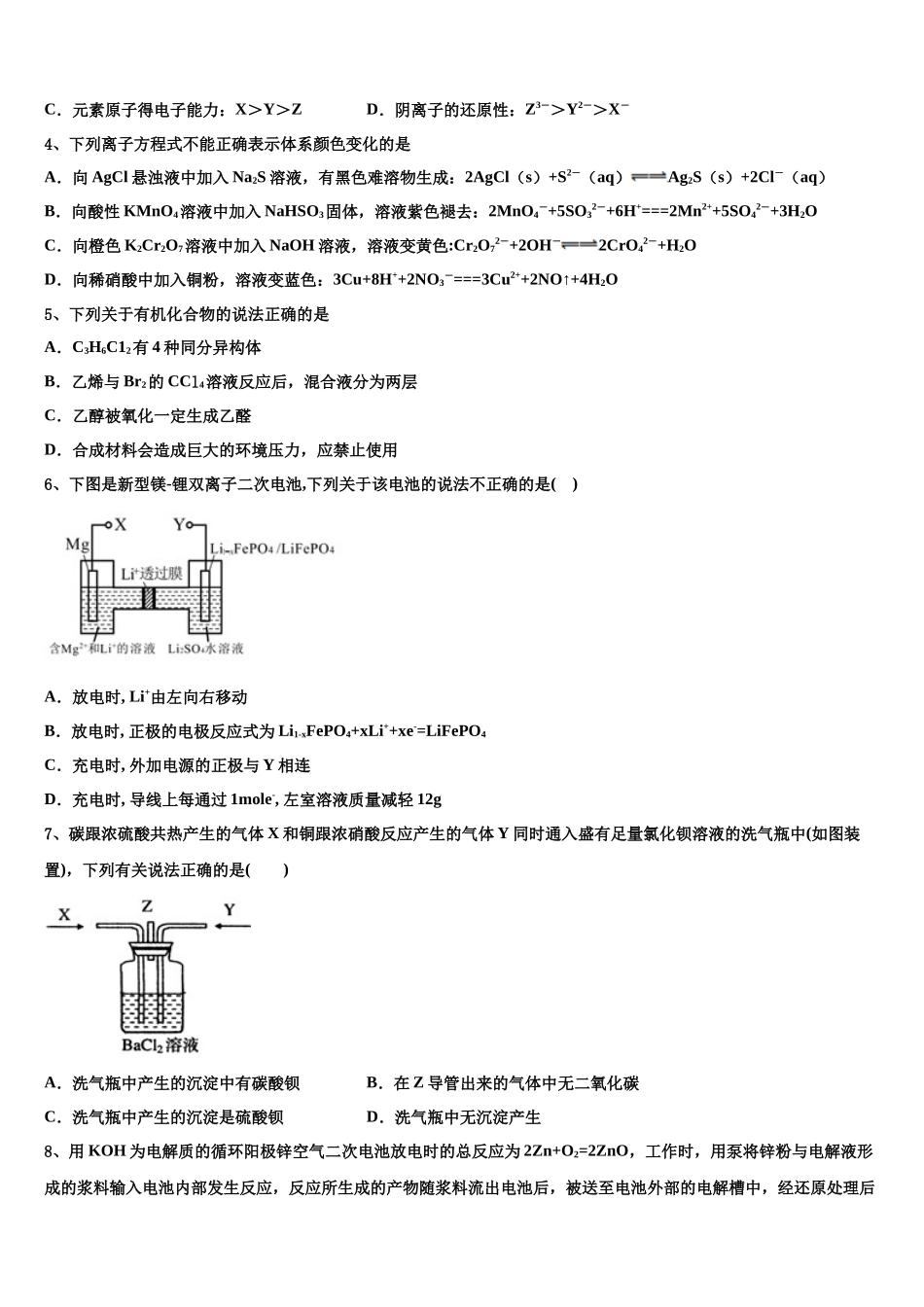 吉林省吉林市永吉实验高级中学高三下学期第五次调研考试化学试题含解析_第2页
