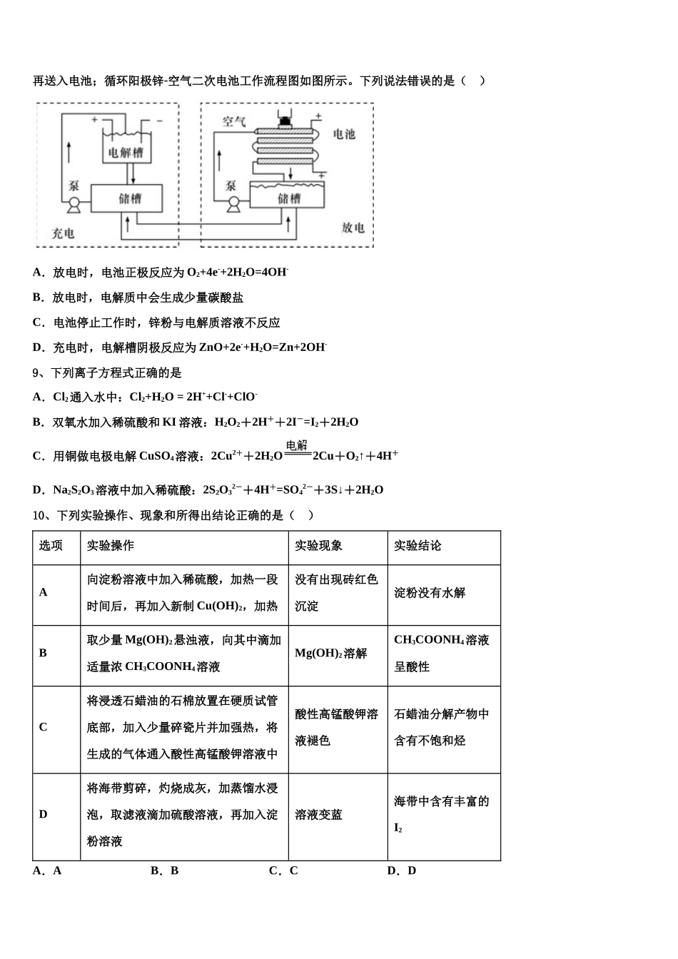 吉林省吉林市永吉实验高级中学高三下学期第五次调研考试化学试题含解析_第3页