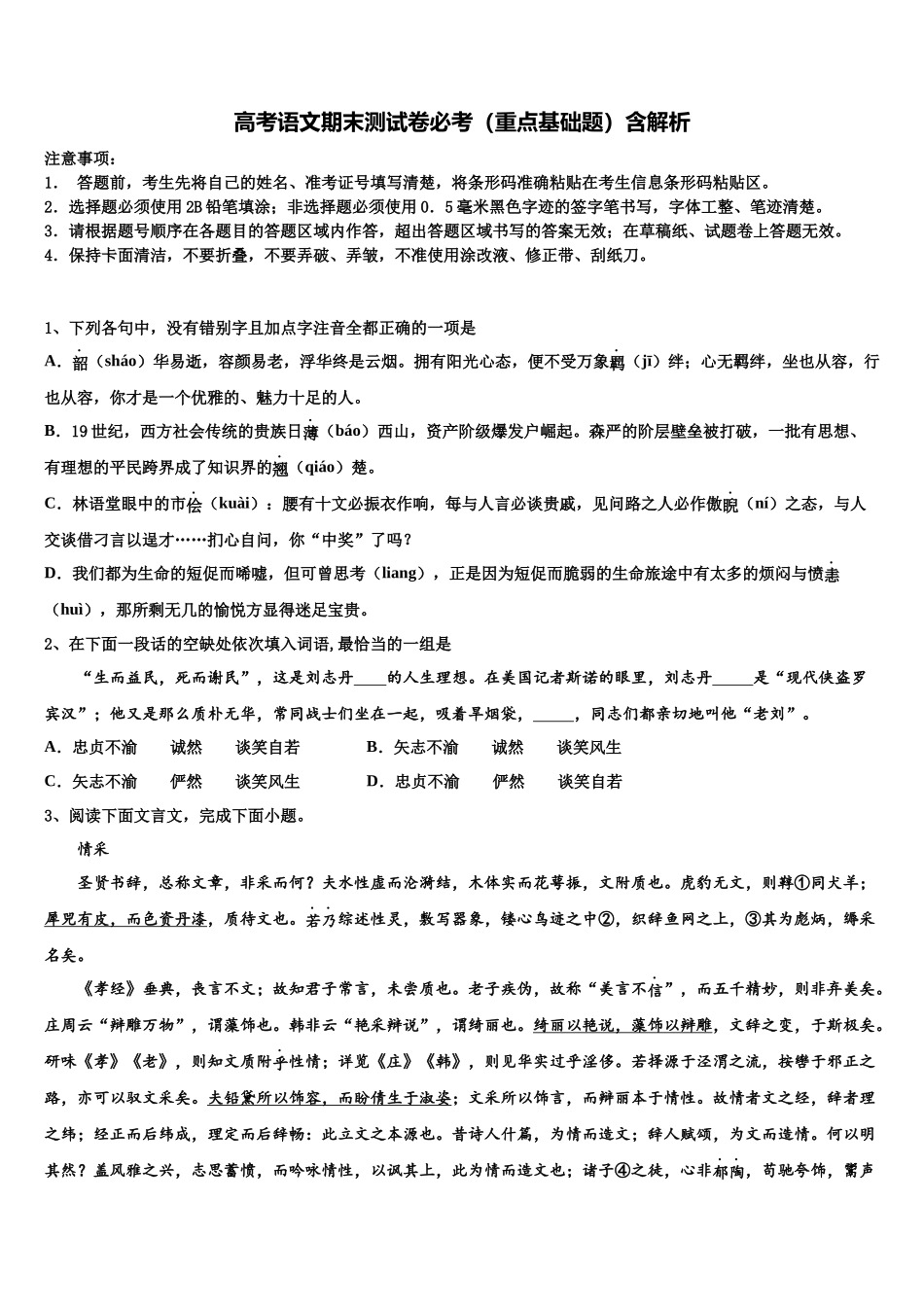 吉林省吉林市普通高中高三第一次调研测试语文试卷含解析_第1页