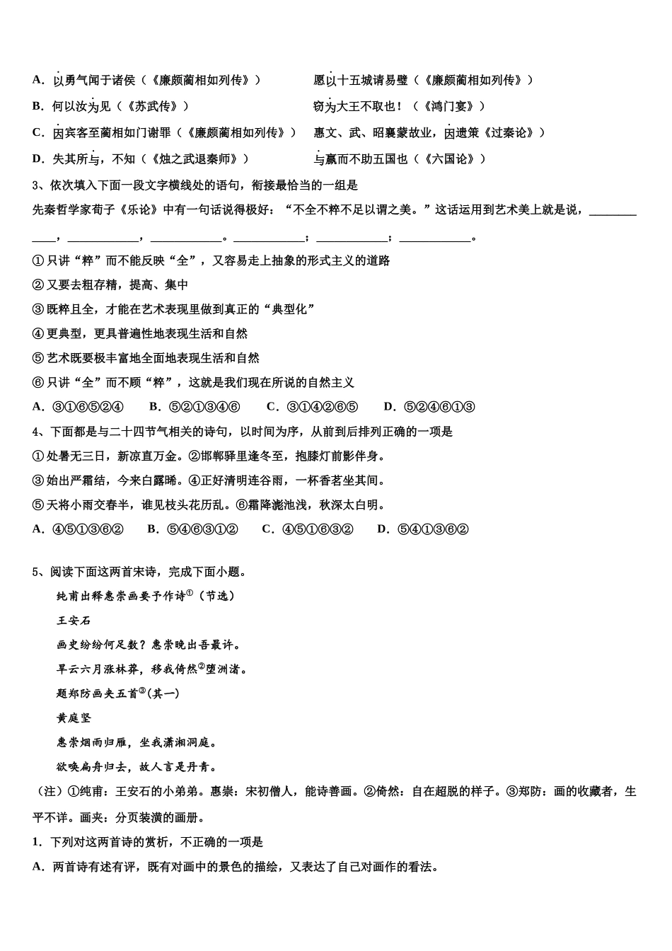 吉林省吉林市普高高考考前提分语文仿真卷含解析_第2页