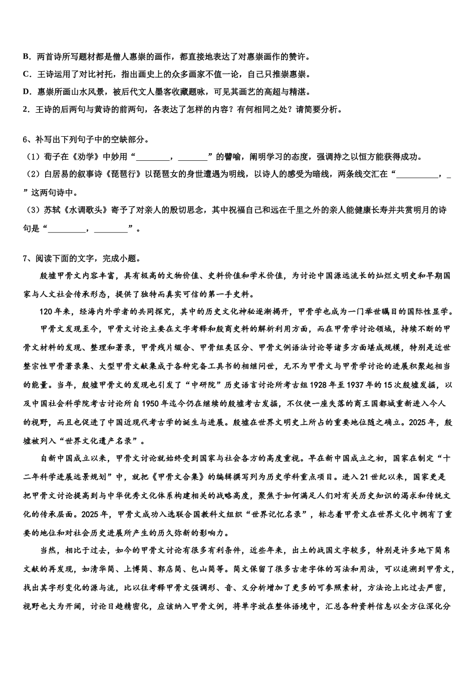 吉林省吉林市普高高考考前提分语文仿真卷含解析_第3页