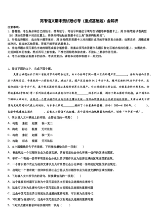 吉林省吉林市普高高考考前提分语文仿真卷含解析