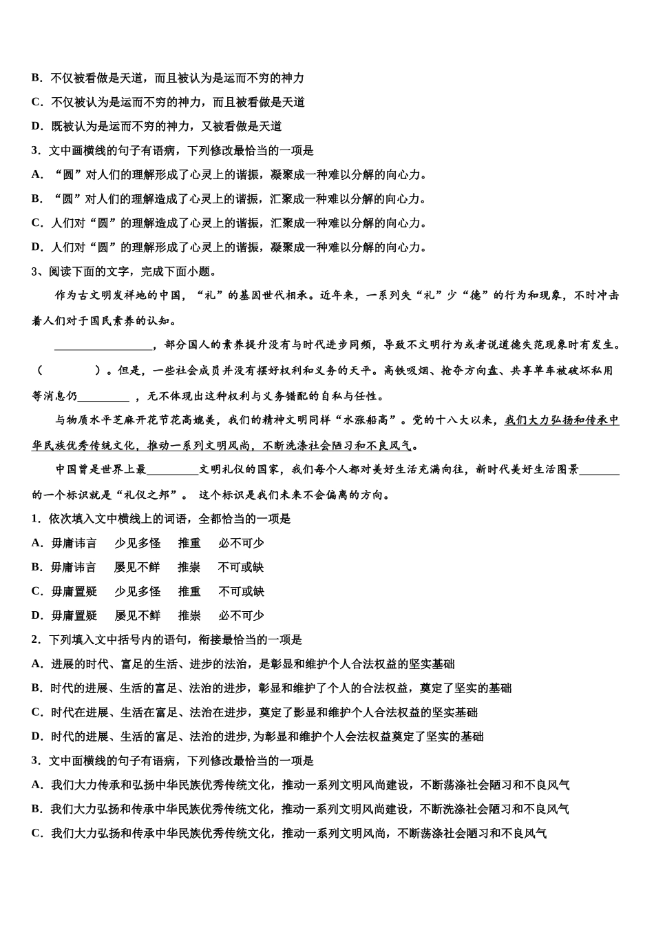 吉林省吉林市第三中学高三第四次模拟考试语文试卷含解析_第2页
