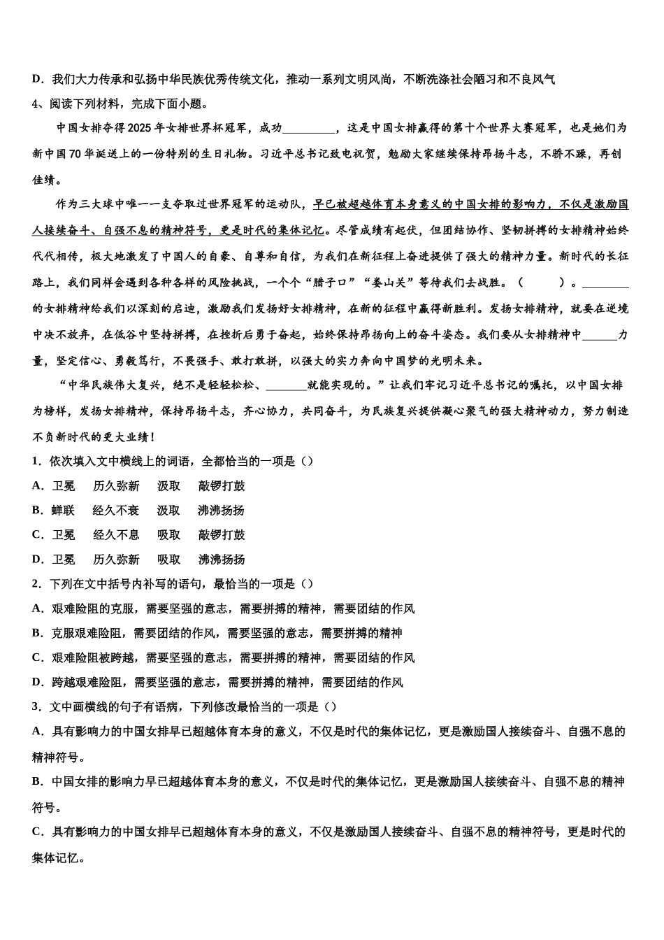 吉林省吉林市第三中学高三第四次模拟考试语文试卷含解析_第3页