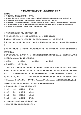 吉林省吉林市第三中学高三第四次模拟考试语文试卷含解析