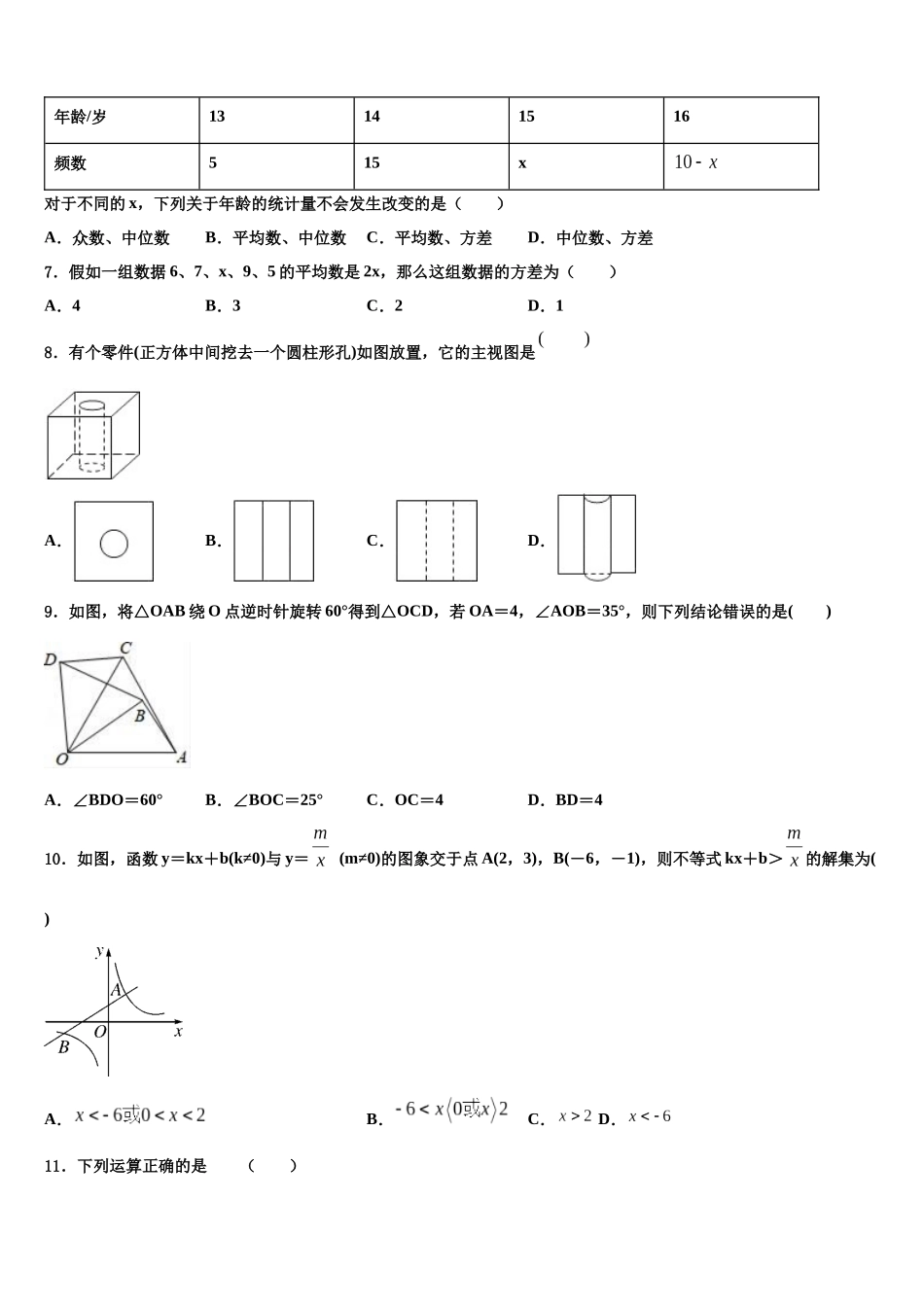 吉林省吉林市第十区四校联考中考三模数学试题含解析_第2页