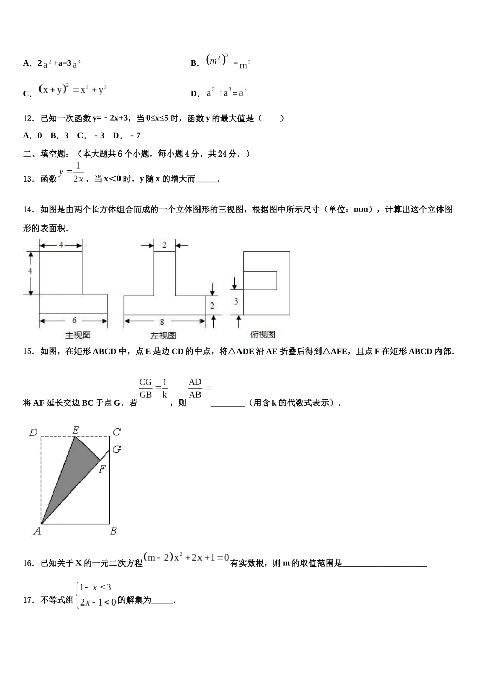 吉林省吉林市第十区四校联考中考三模数学试题含解析_第3页