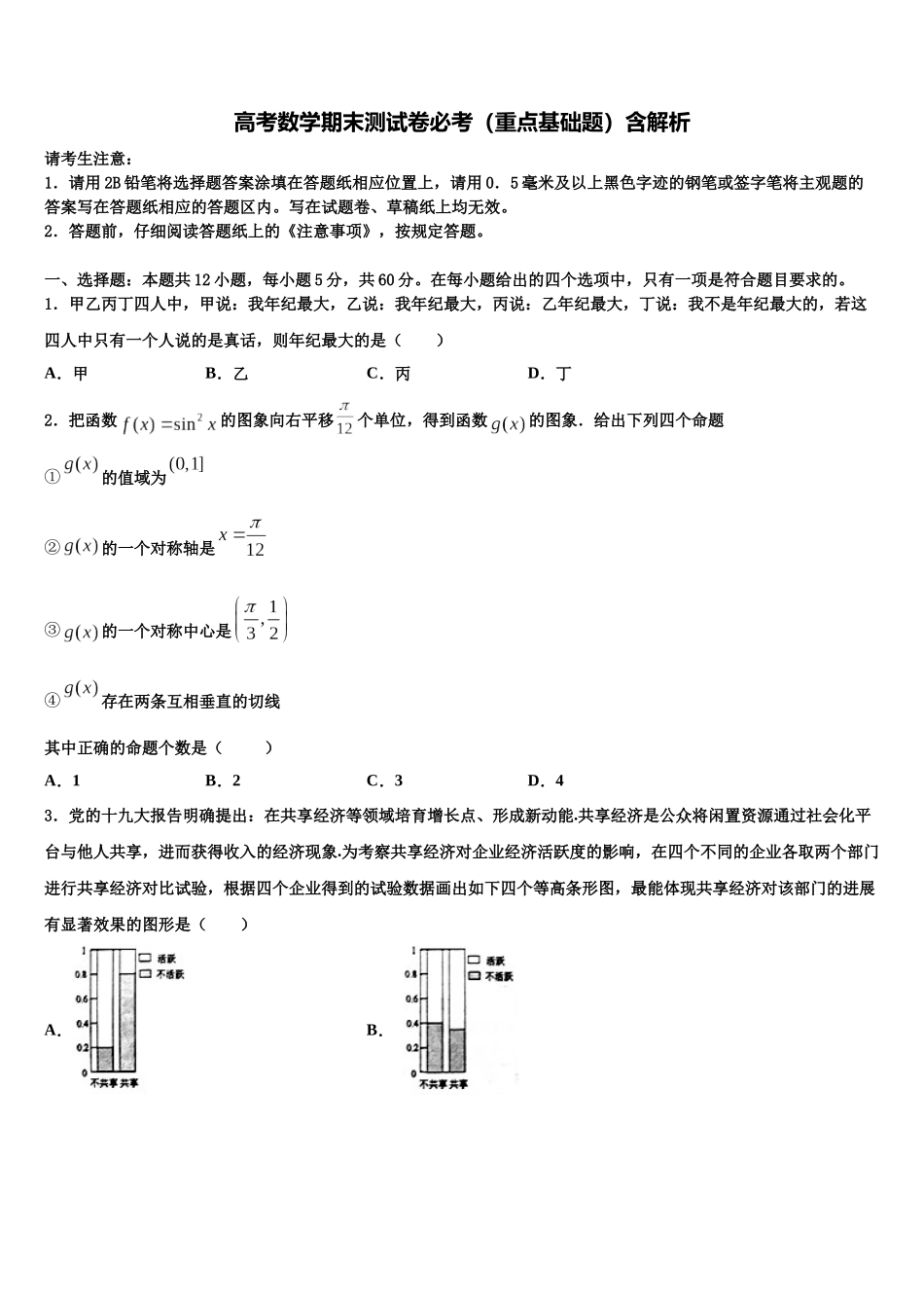 吉林省吉林市示范中学高考数学一模试卷含解析_第1页