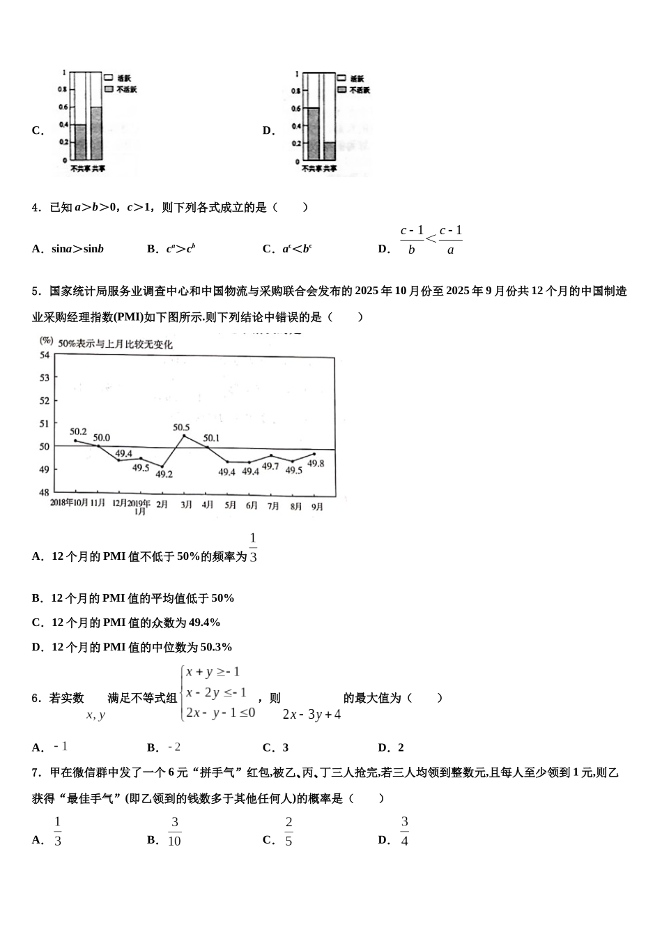 吉林省吉林市示范中学高考数学一模试卷含解析_第2页