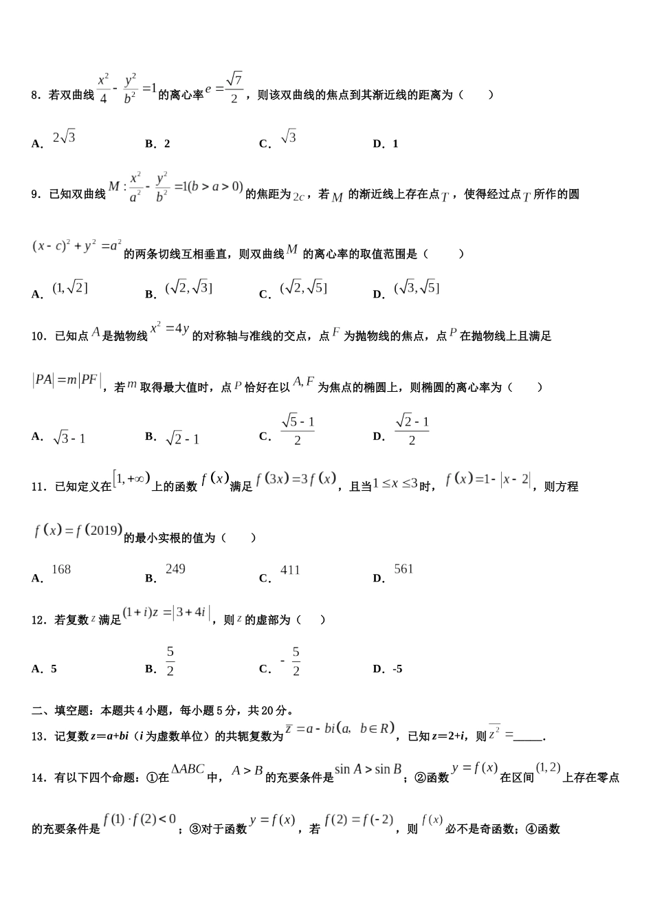 吉林省吉林市示范中学高考数学一模试卷含解析_第3页