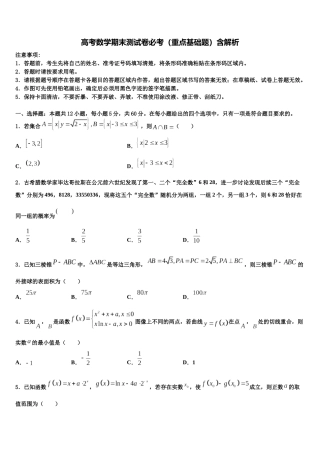 吉林省吉林市普高高三二诊模拟考试数学试卷含解析