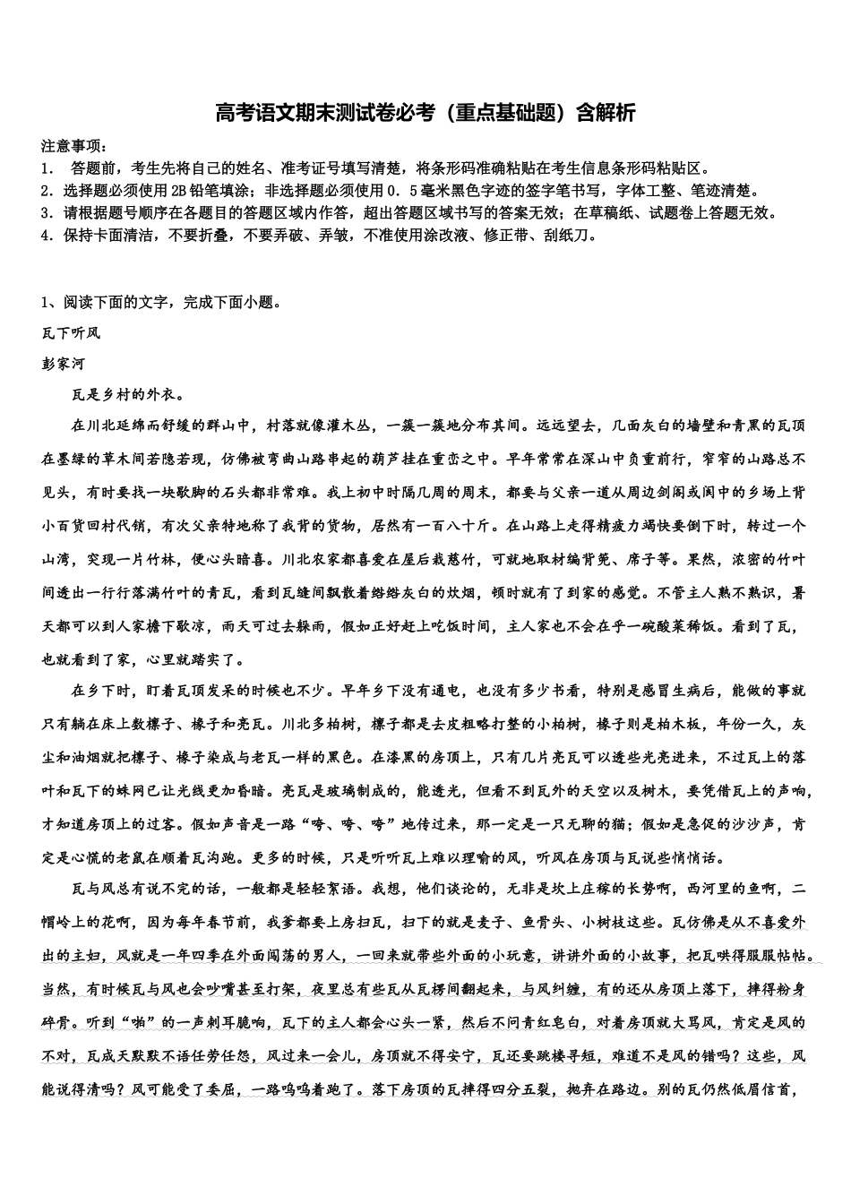 吉林省吉林市永吉实验高级中学高三冲刺模拟语文试卷含解析_第1页